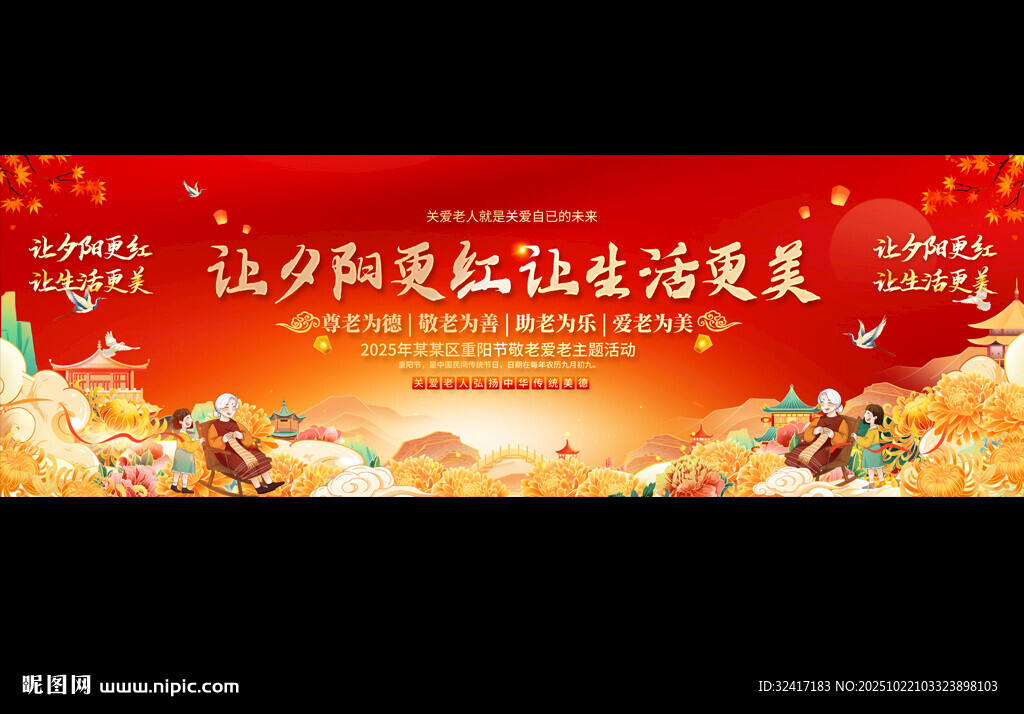 重阳节舞台背景
