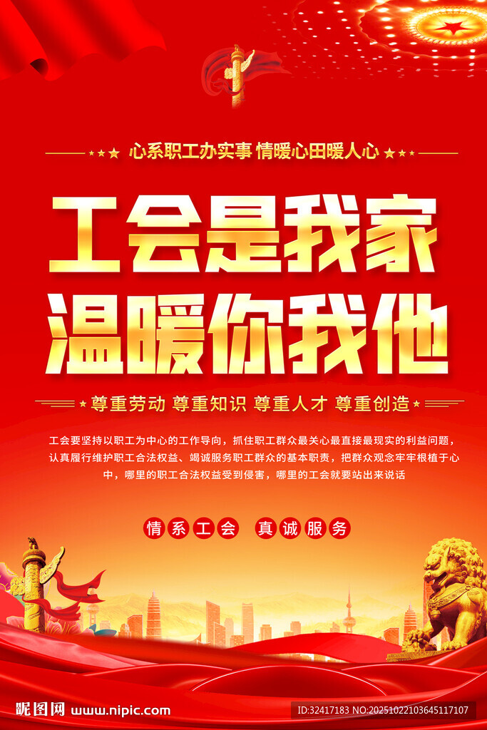 工会海报