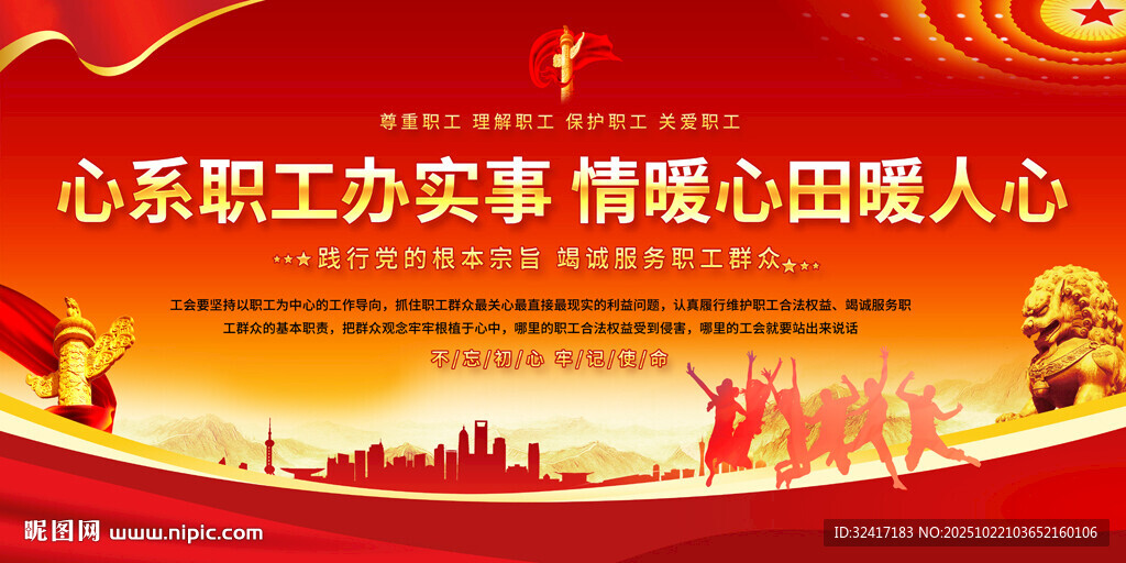 工会文化标语
