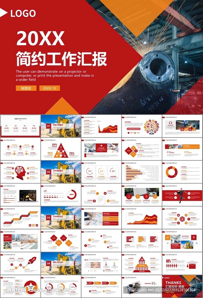 工会工作总结汇报述职报告ppt
