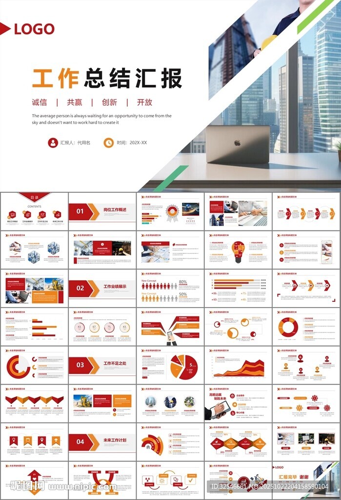 工会工作总结汇报述职报告ppt