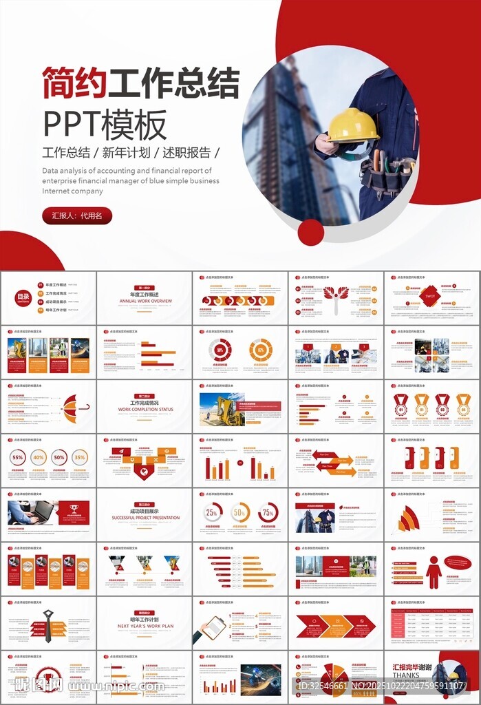 工会工作总结汇报述职报告ppt