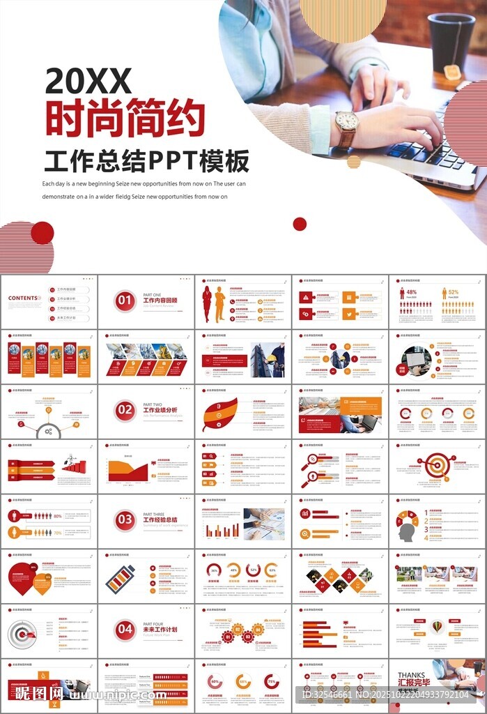 工会工作总结汇报述职报告ppt