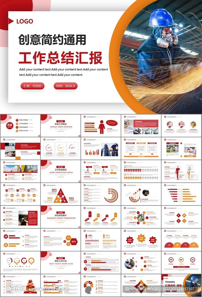 工会工作总结汇报述职报告ppt