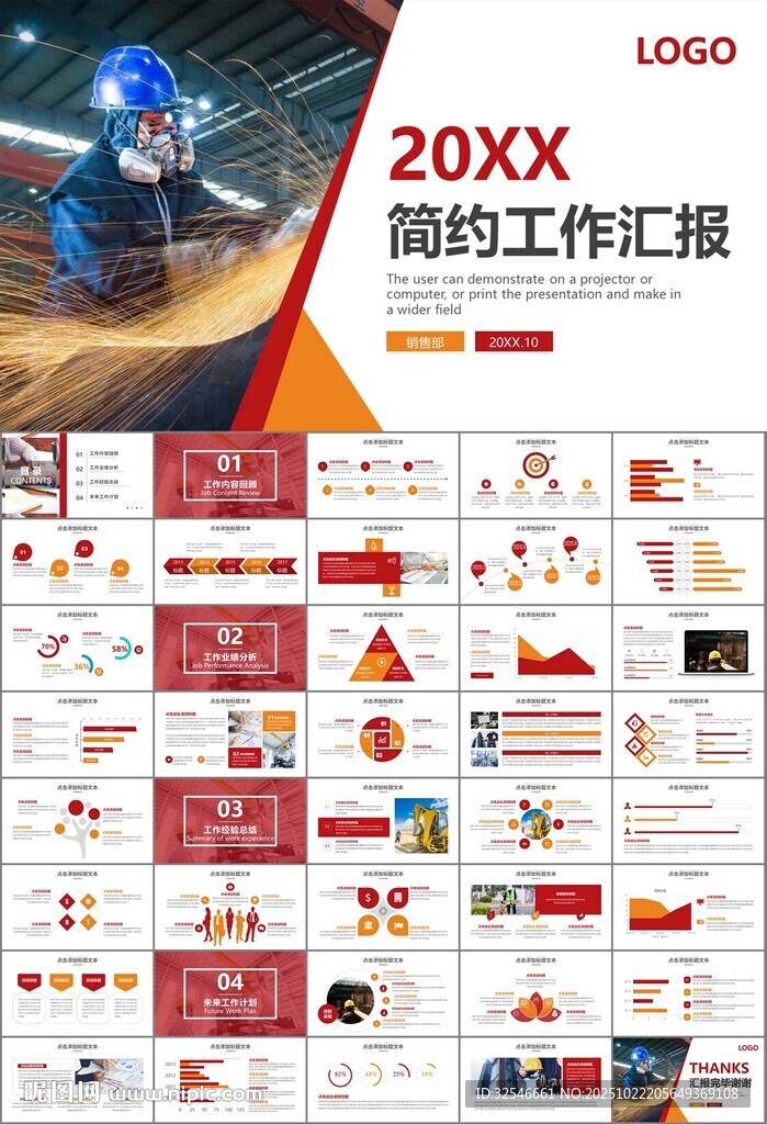 工会工作总结汇报述职报告ppt