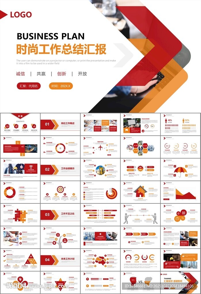 工会工作总结汇报述职报告ppt