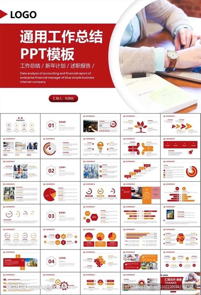 工会工作总结汇报述职报告ppt