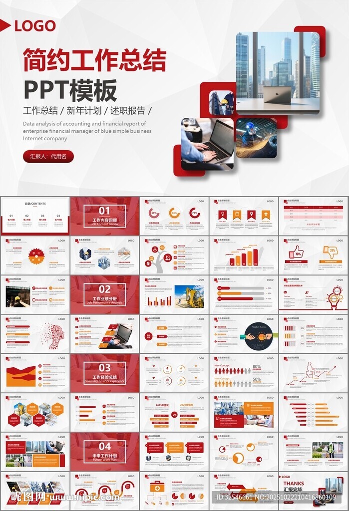 工会工作总结汇报述职报告ppt