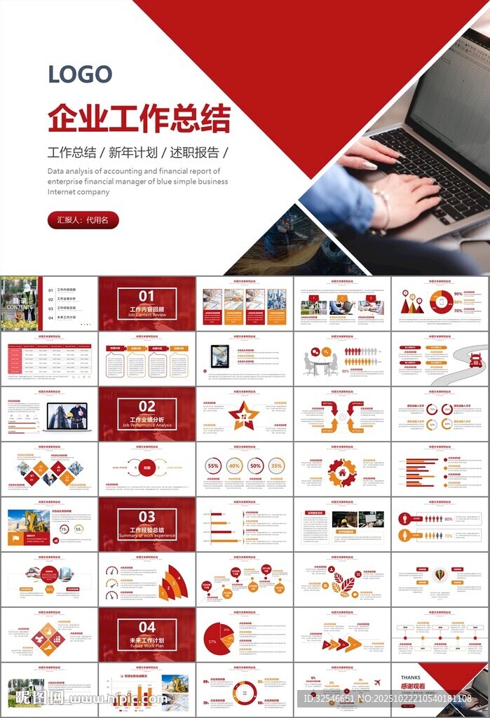 工会工作总结汇报述职报告ppt