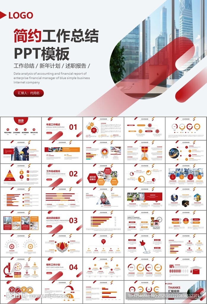 工会工作总结汇报述职报告ppt