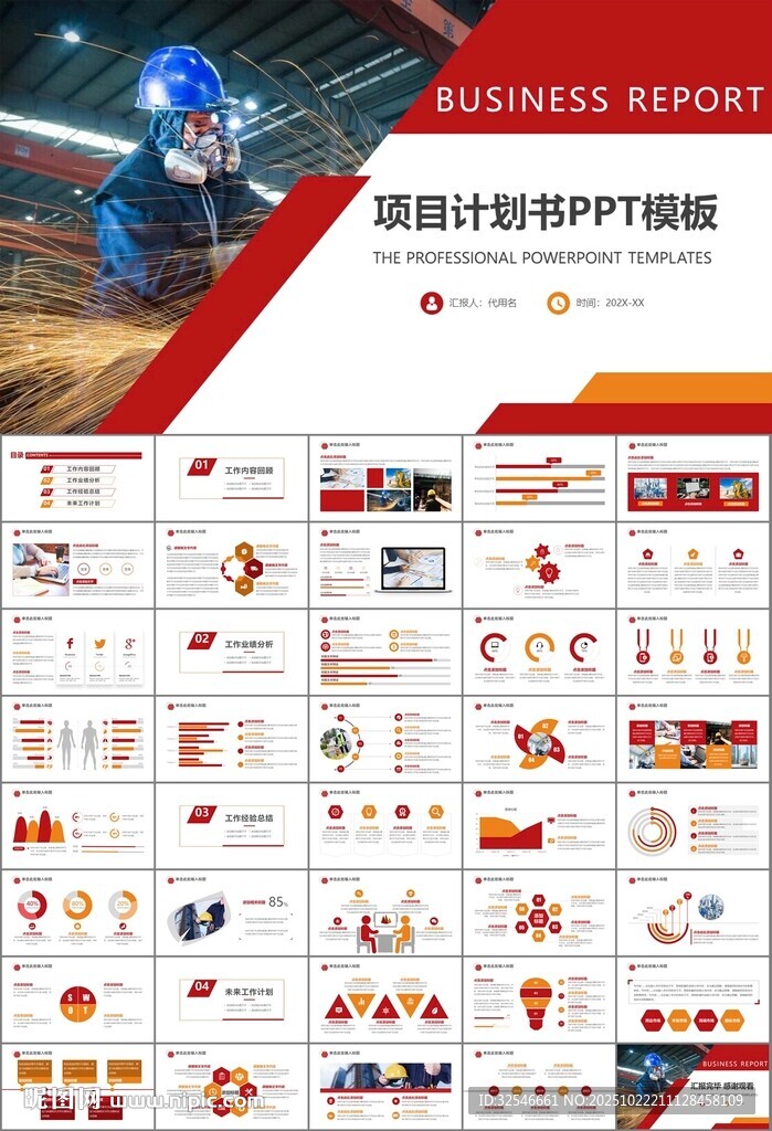 工会工作总结汇报述职报告ppt