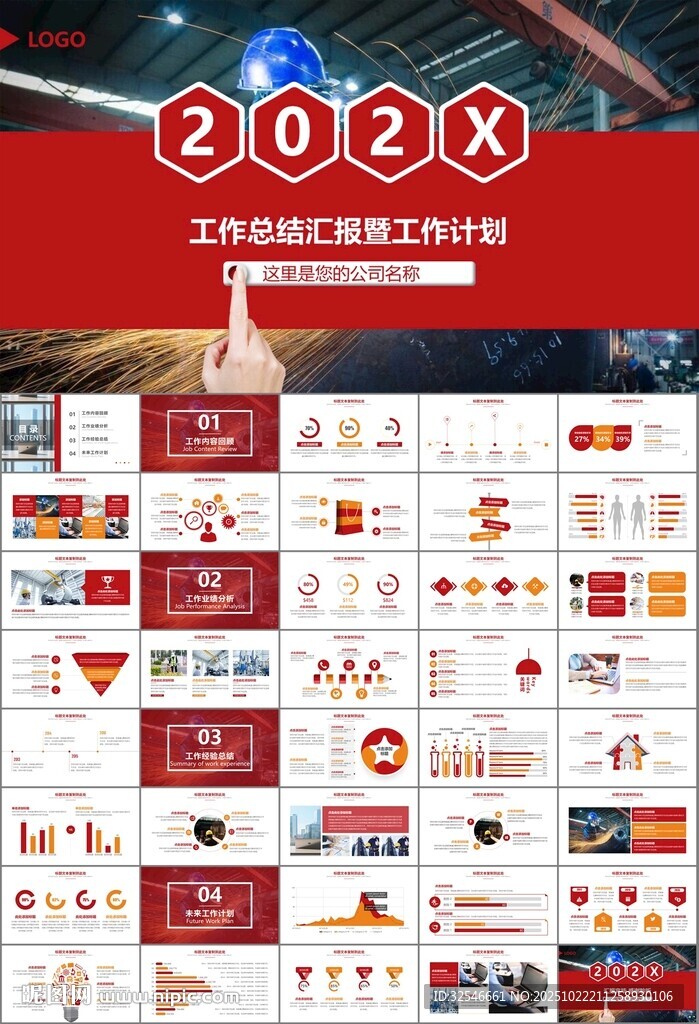 工会工作总结汇报述职报告ppt