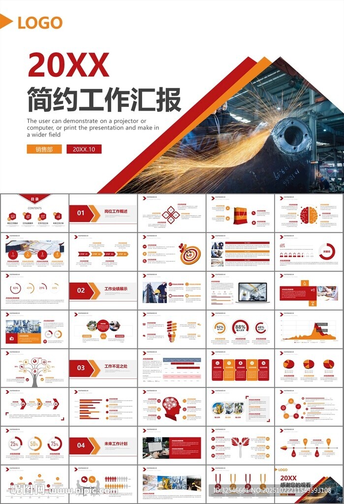工会工作总结汇报述职报告ppt