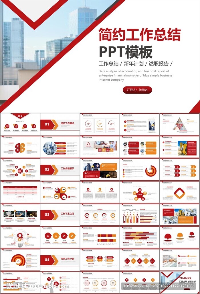工会工作总结汇报述职报告ppt