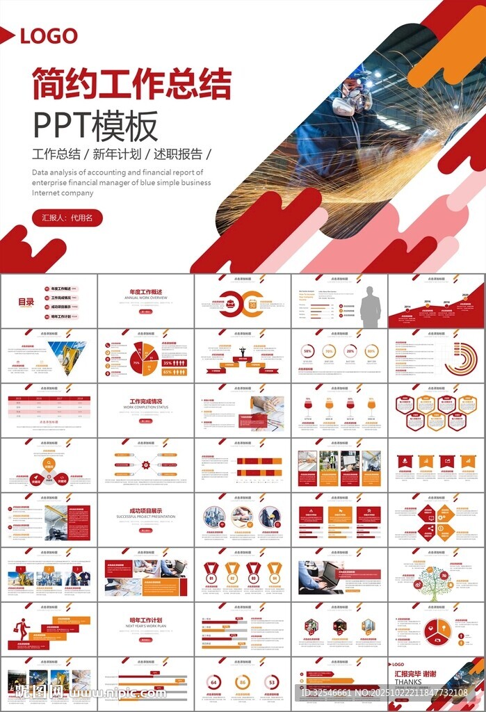 工会工作总结汇报述职报告ppt