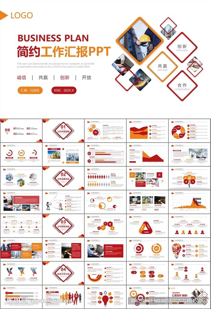 工会工作总结汇报述职报告ppt