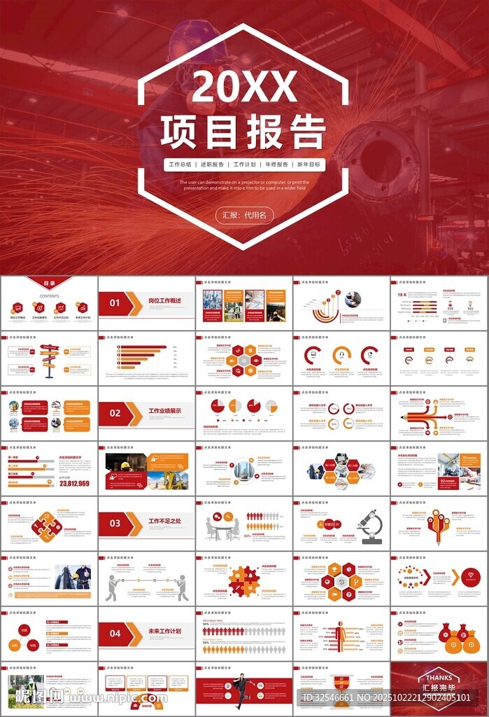 工会工作总结汇报述职报告ppt