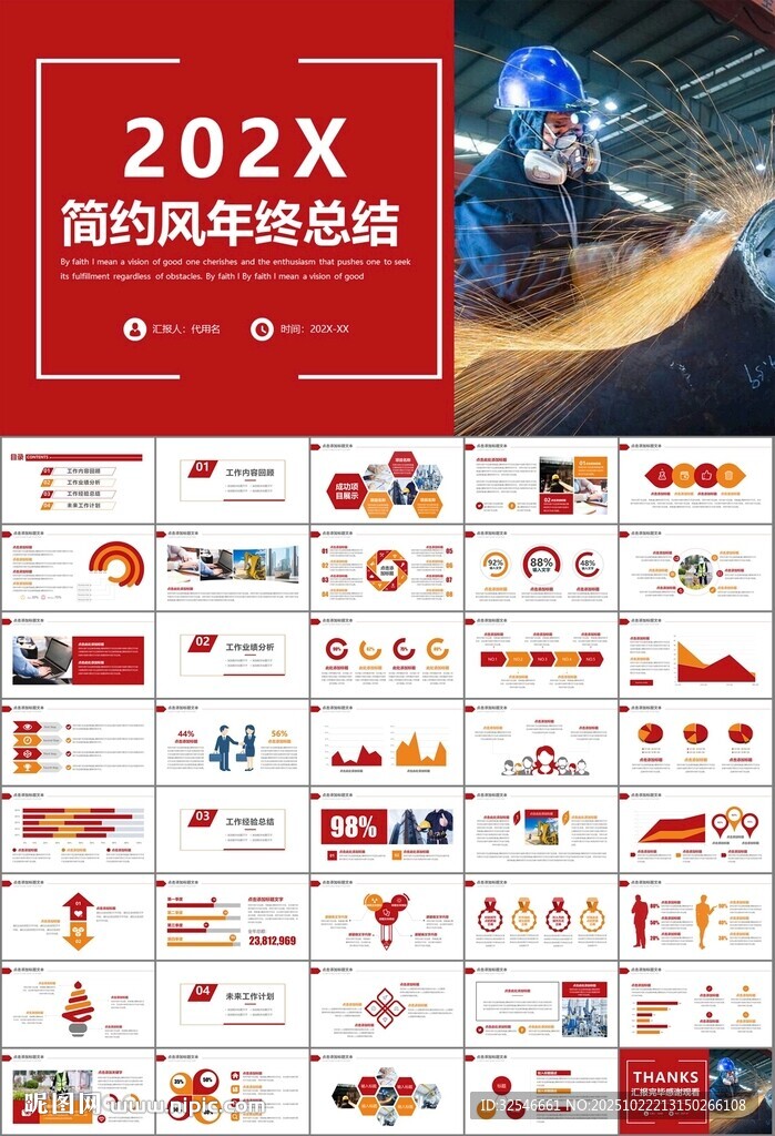 工会工作总结汇报述职报告ppt