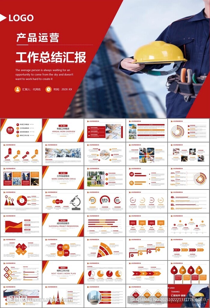 工会工作总结汇报述职报告ppt