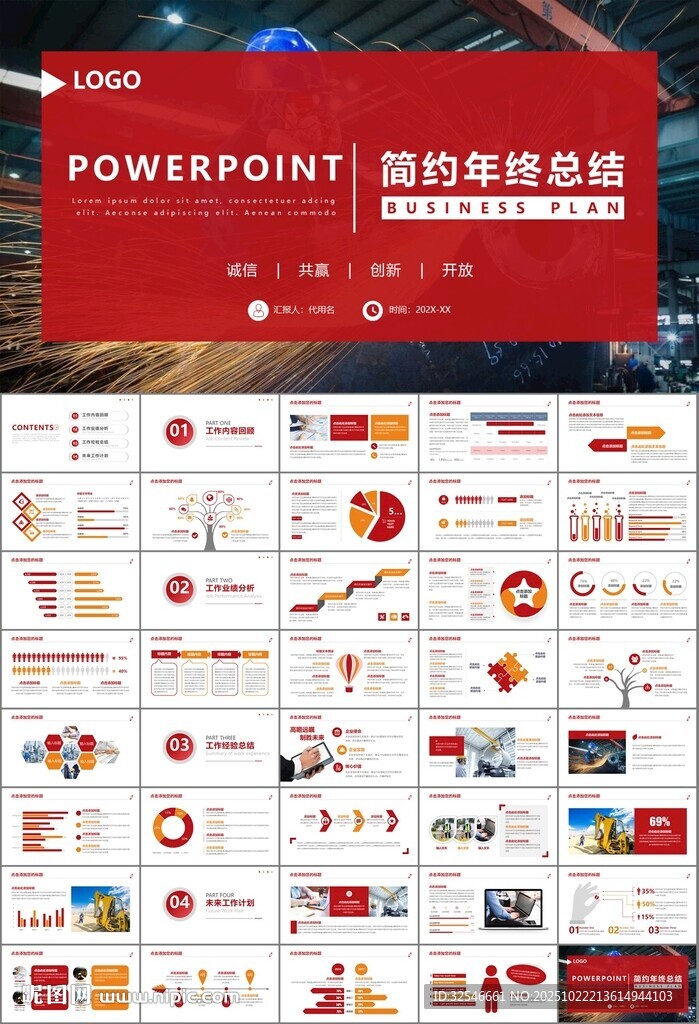 工会工作总结汇报述职报告ppt