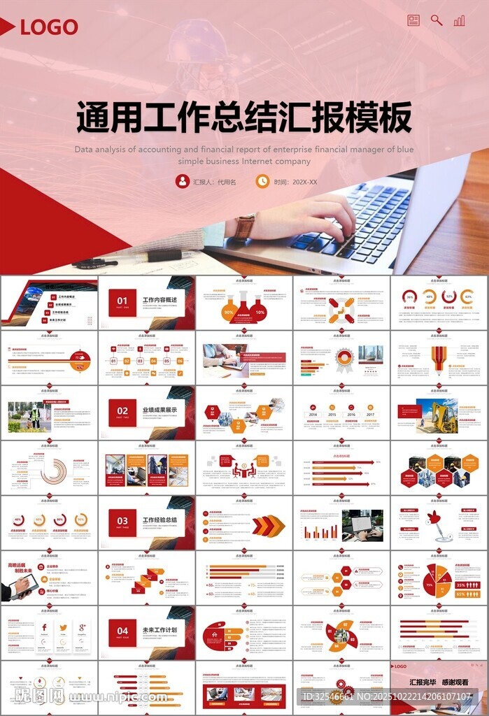 工会工作总结汇报述职报告ppt
