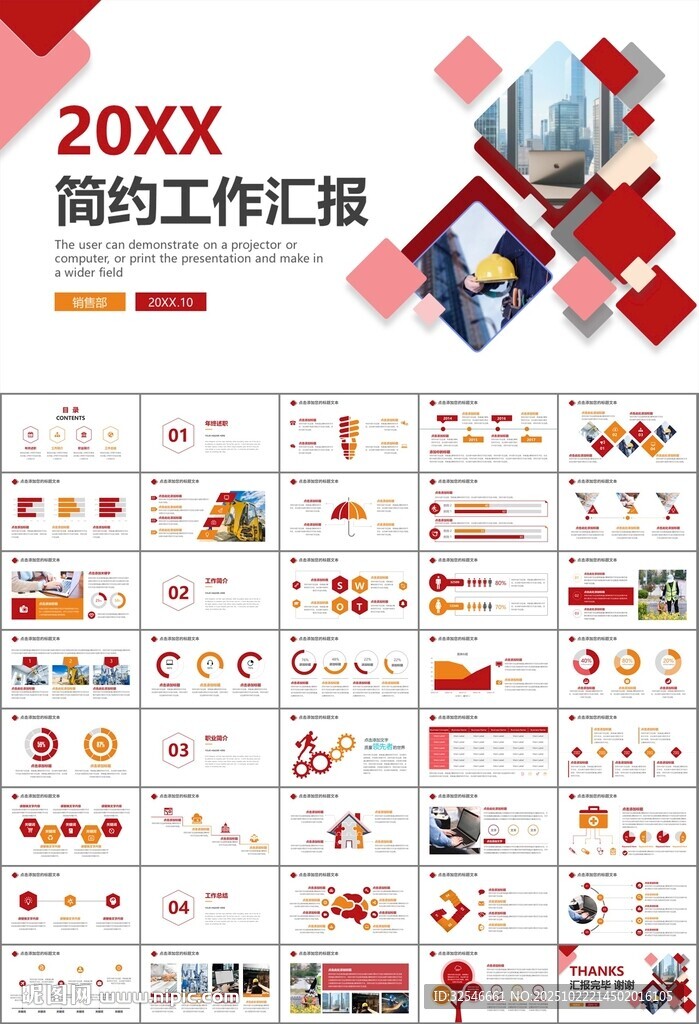 工会工作总结汇报述职报告ppt