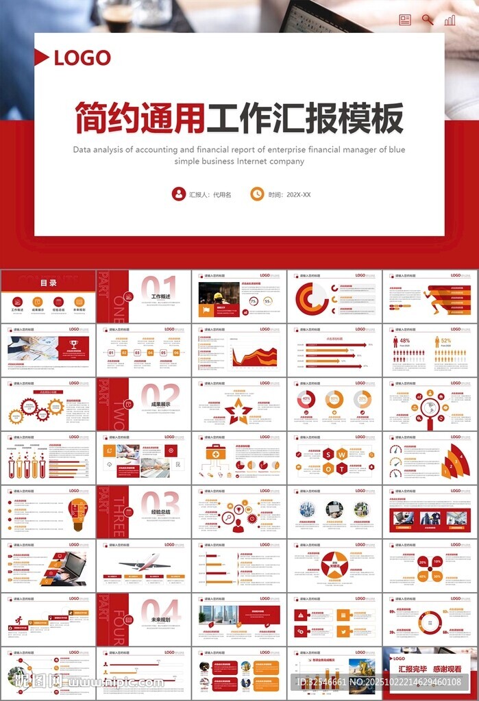 工会工作总结汇报述职报告ppt