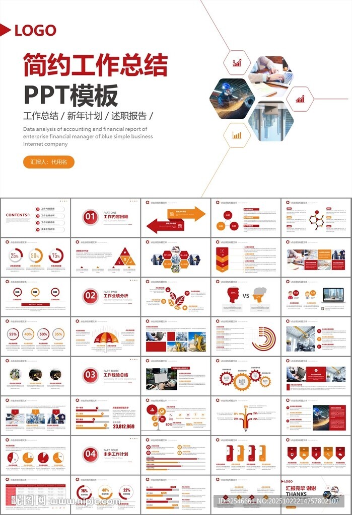 工会工作总结汇报述职报告ppt
