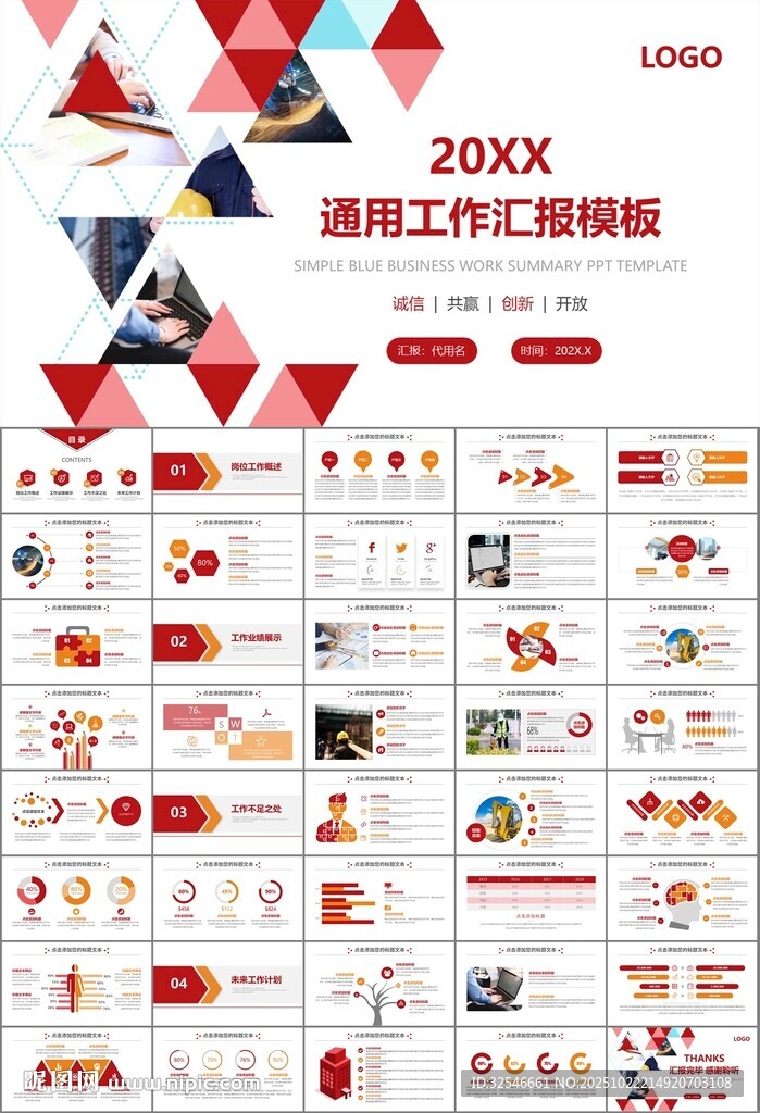 工会工作总结汇报述职报告ppt