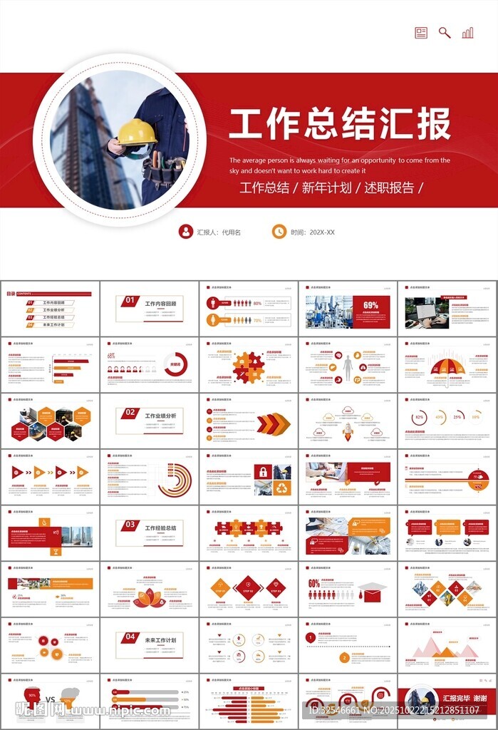 工会工作总结汇报述职报告ppt