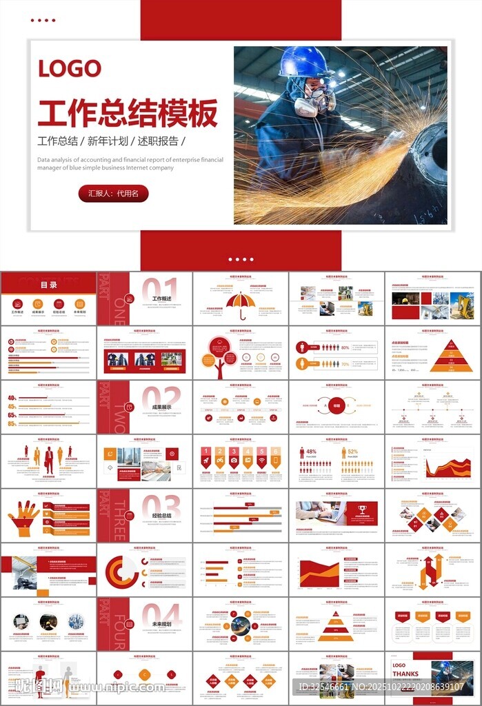 工会工作总结汇报述职报告ppt