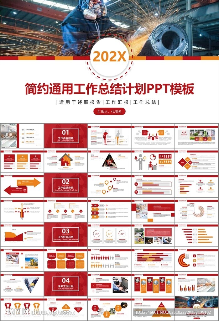 工会工作总结汇报述职报告ppt