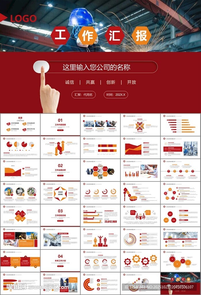 工会工作总结汇报述职报告ppt