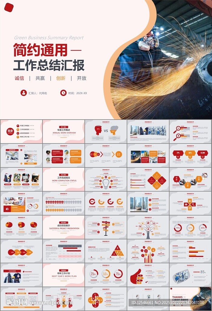 工会工作总结汇报述职报告ppt