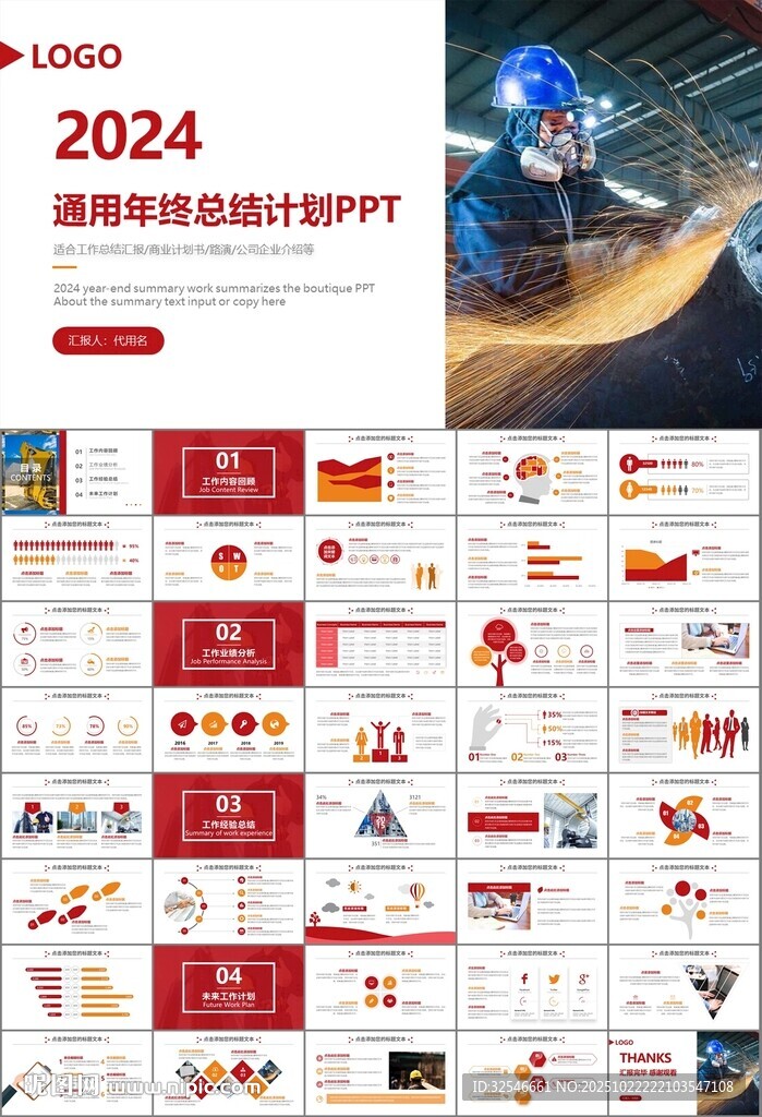 工会工作总结汇报述职报告ppt