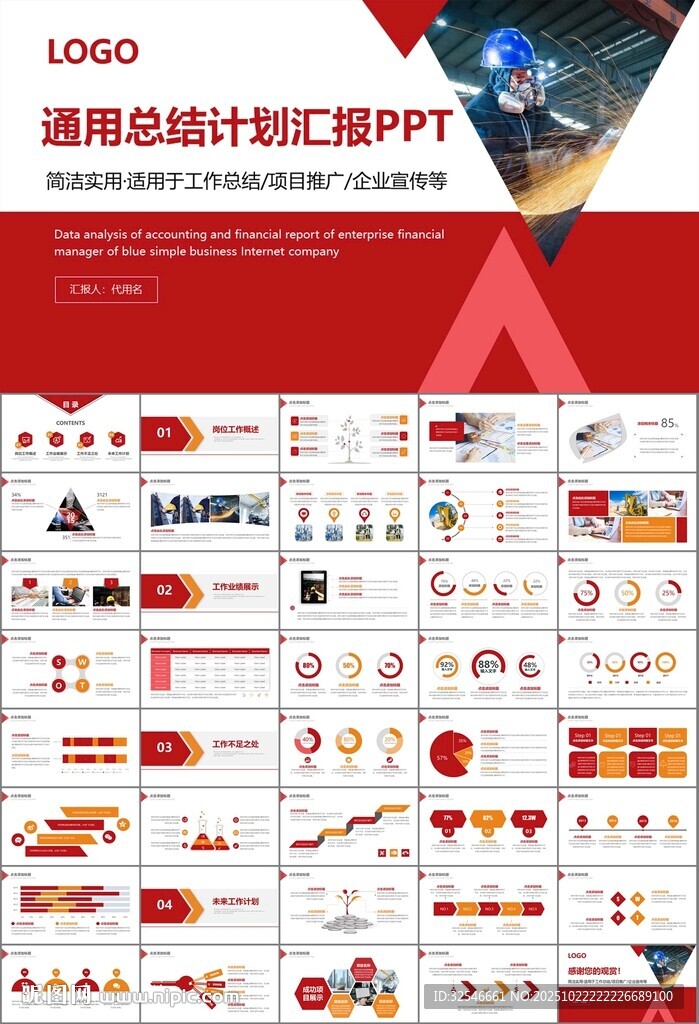 工会工作总结汇报述职报告ppt