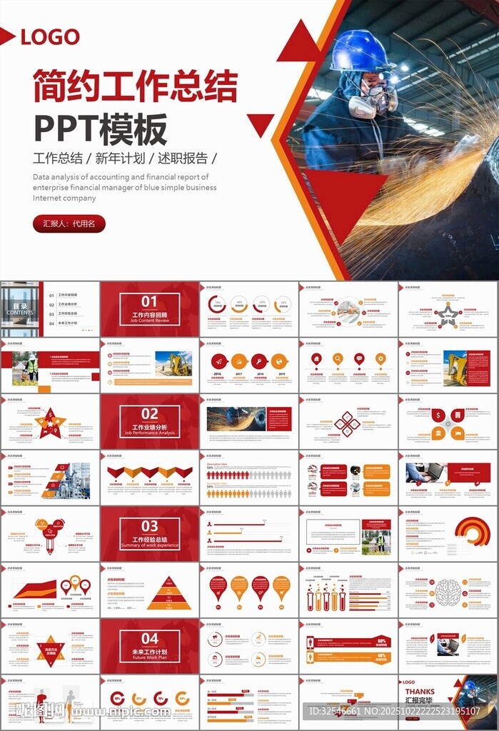 工会工作总结汇报述职报告ppt