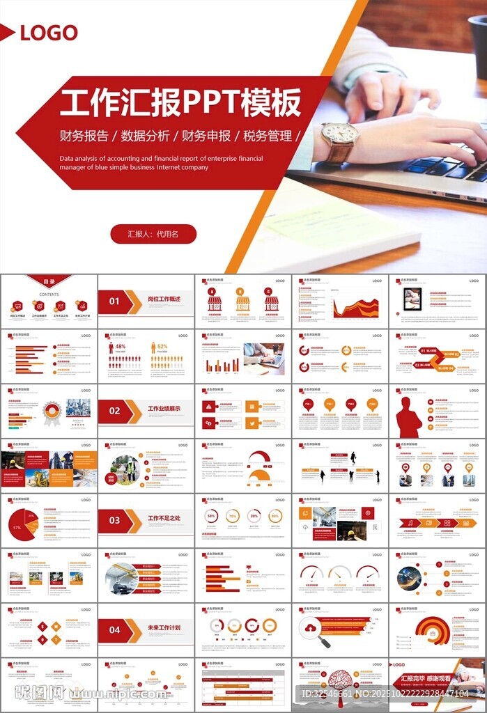 工会工作总结汇报述职报告ppt