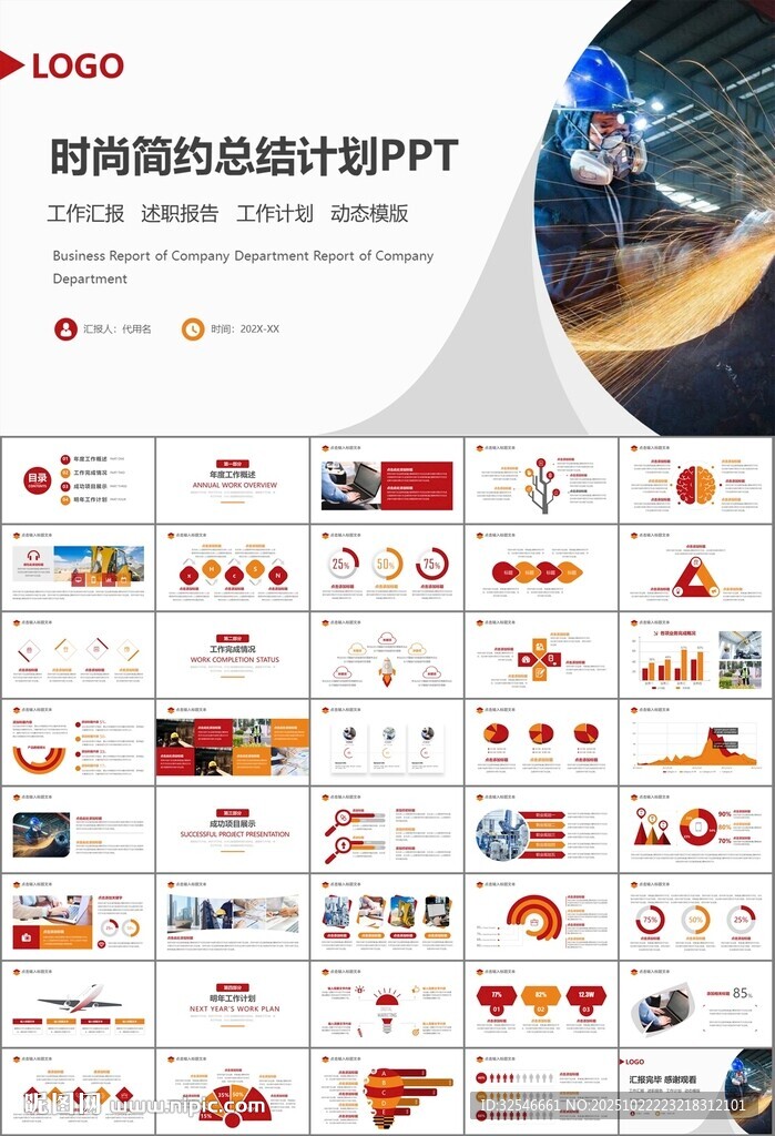 工会工作总结汇报述职报告ppt