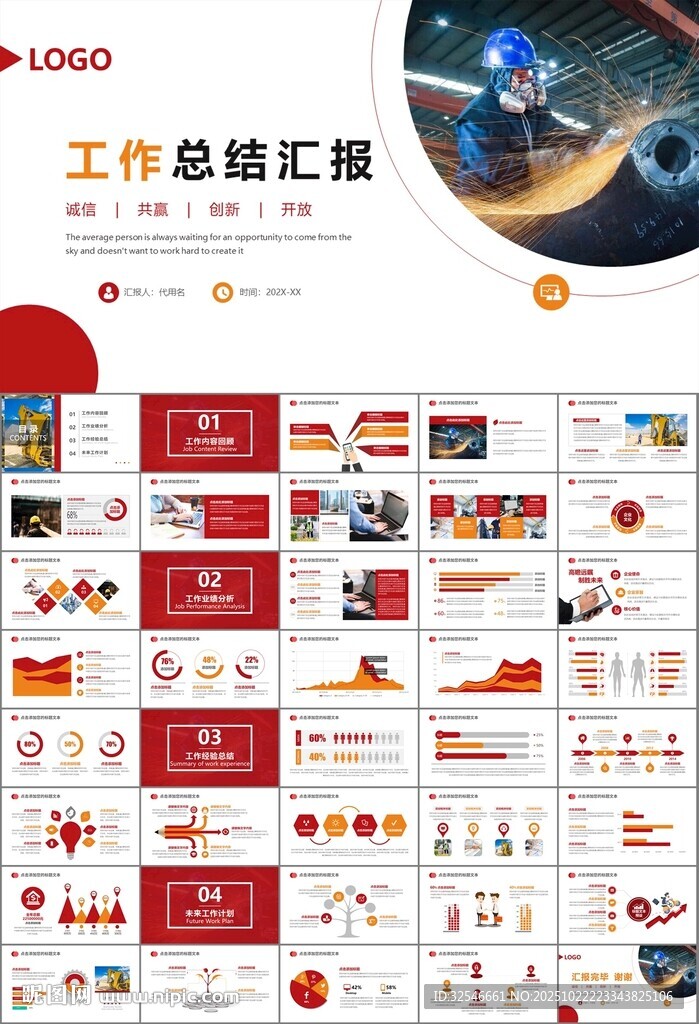 工会工作总结汇报述职报告ppt