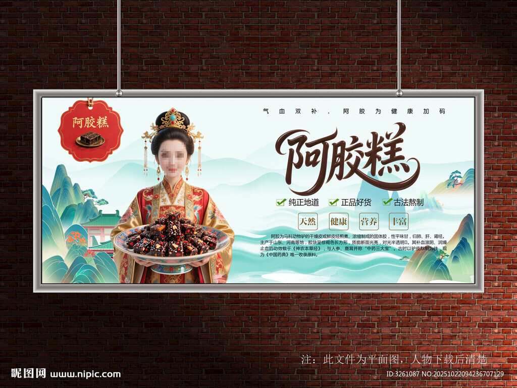 阿胶糕