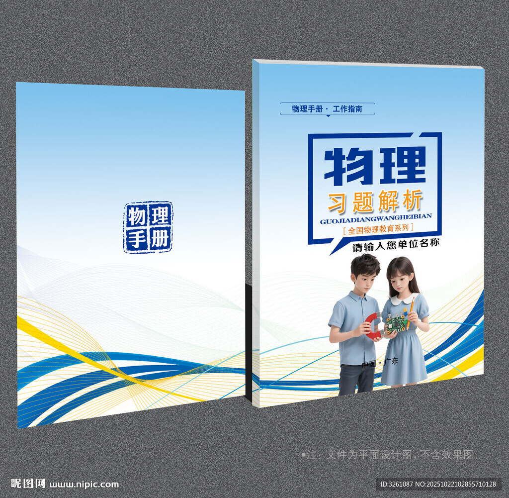 物理封面