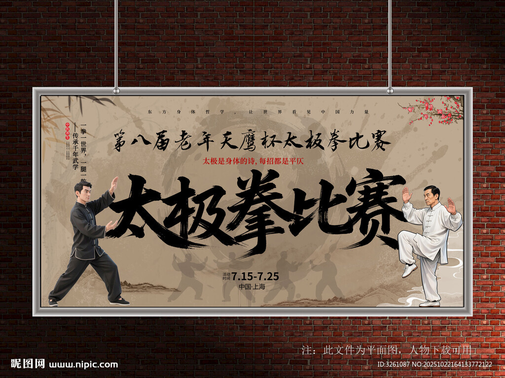 太极拳