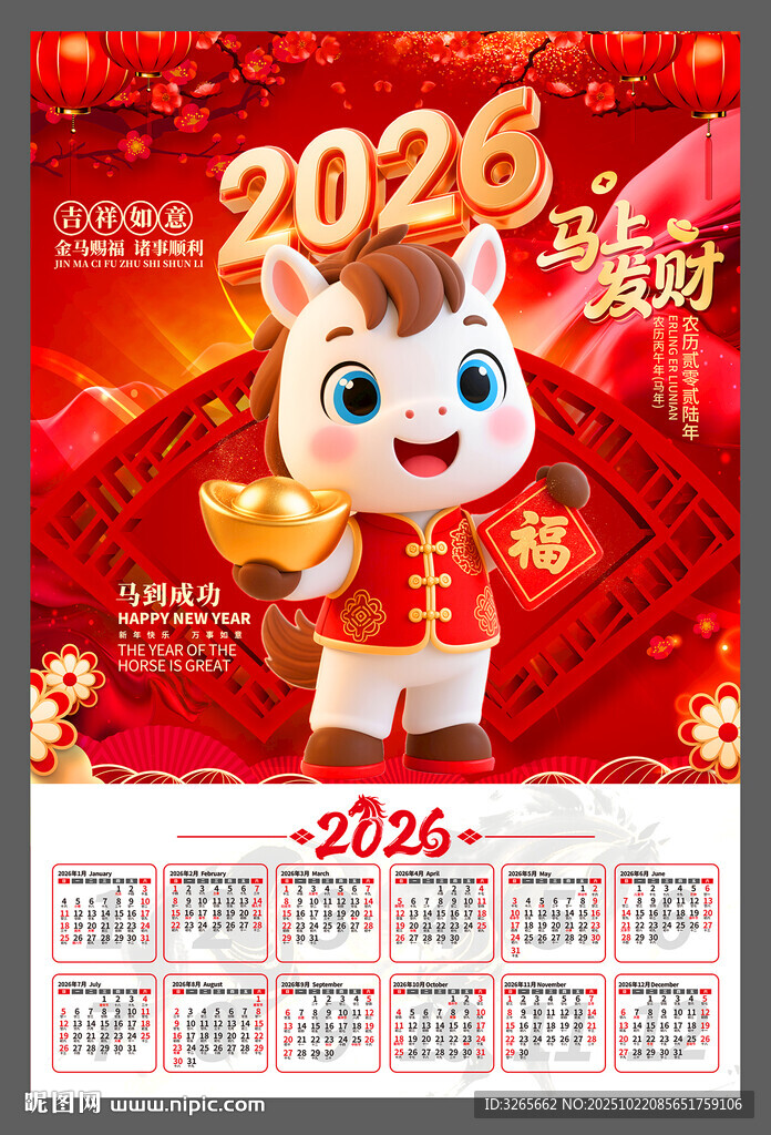 2026马年国潮挂历模板设计