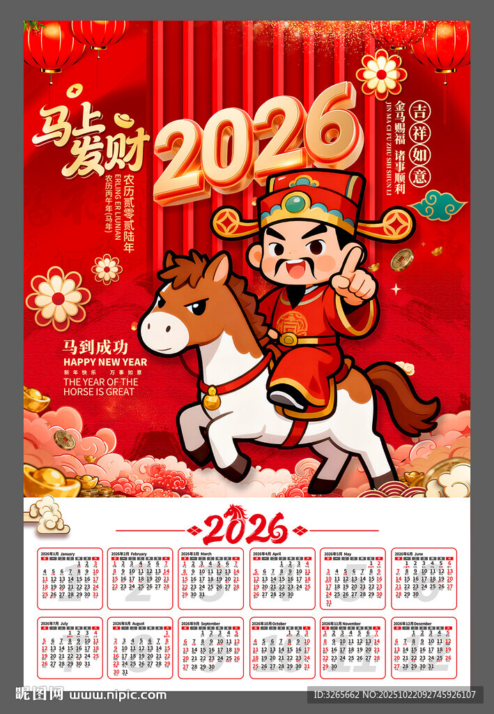 2026马年挂历日历
