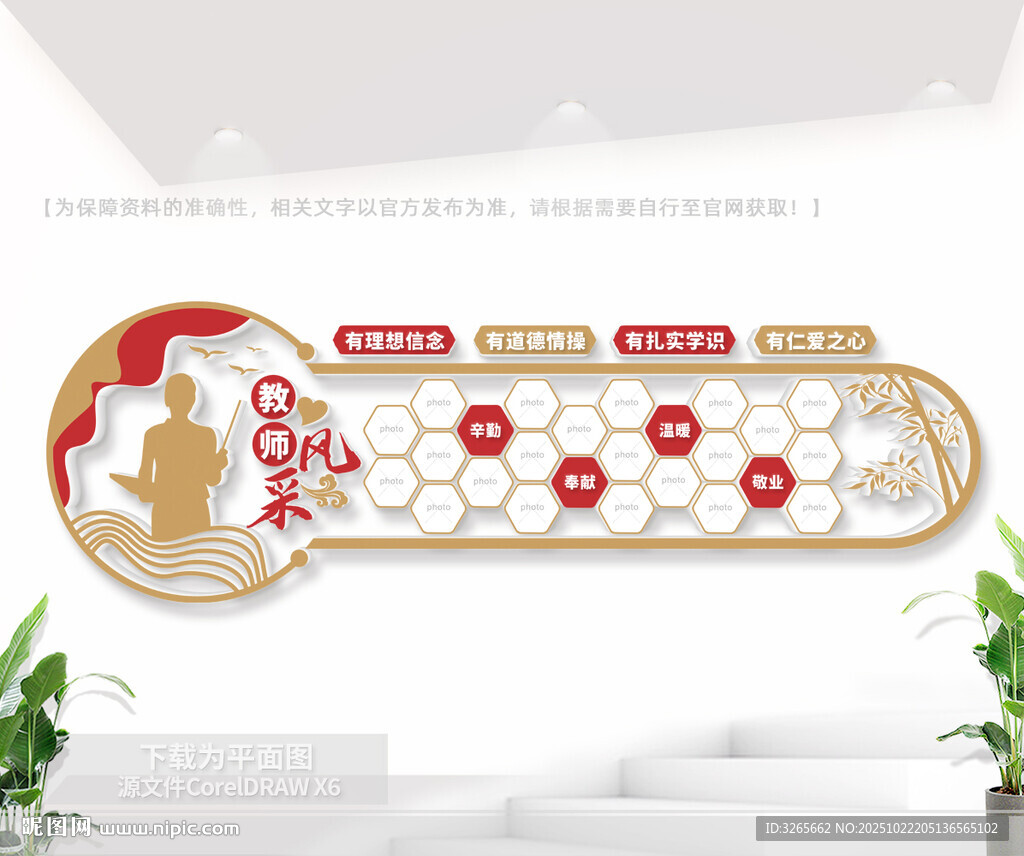 教师风采照片墙
