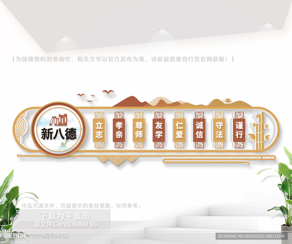 新八德学校文化墙