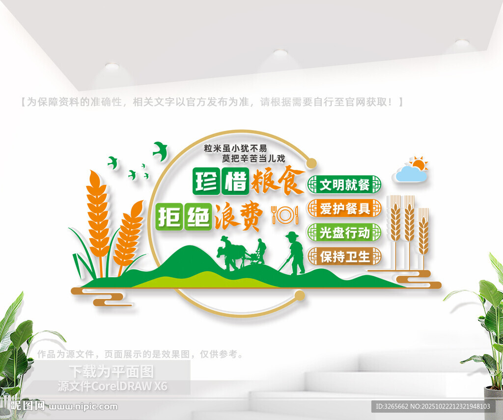 食堂标语文化墙