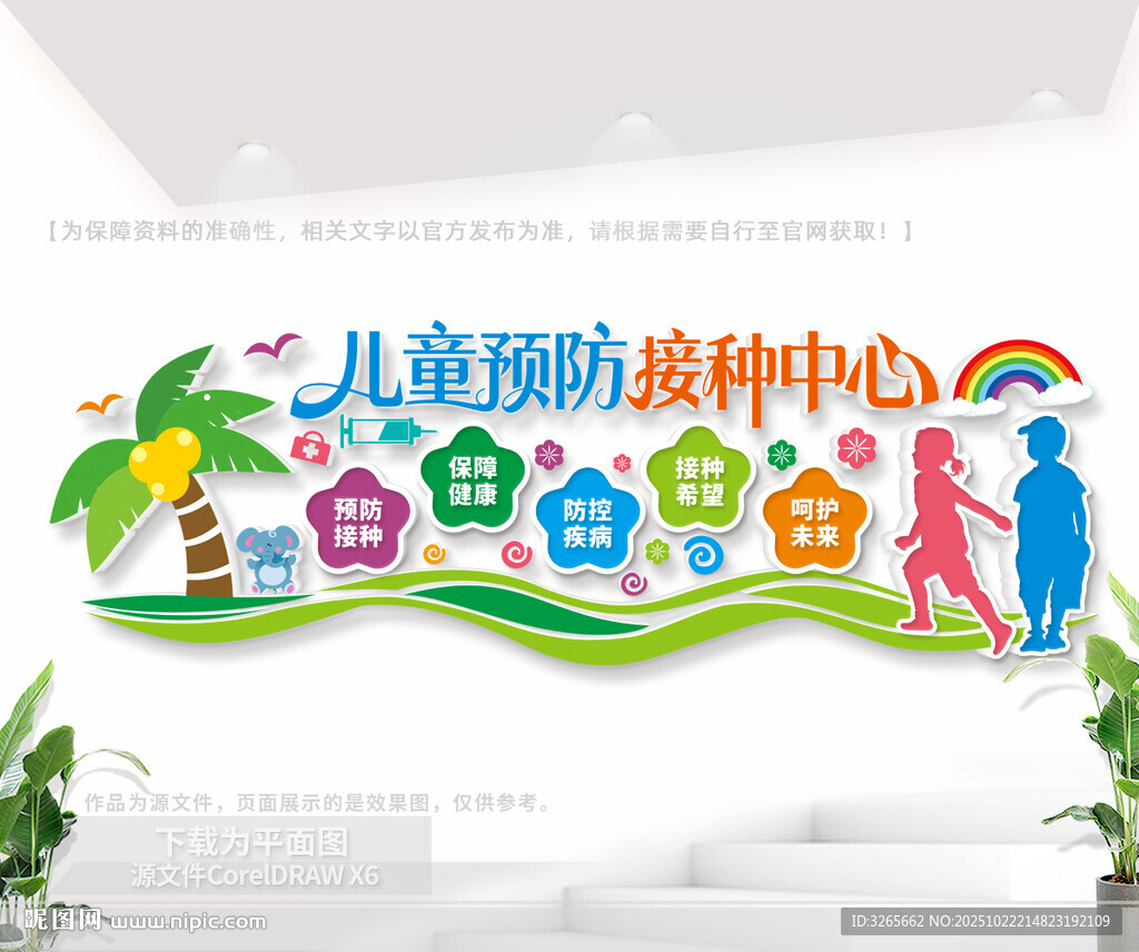 卫生院儿童预防接种中心