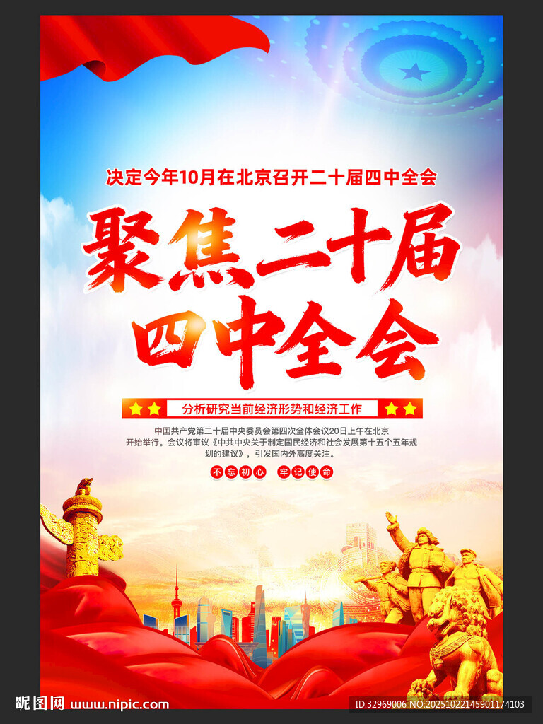 聚焦二十届四中全会海报